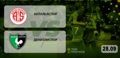 Антальяспор – Денизлиспор: прогноз на матч 28.09.2020