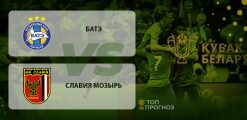 БАТЭ – Славия Мозырь: прогноз на матч 29 апреля 2020