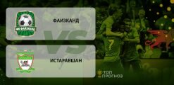 Фаизканд – Истаравшан: прогноз на матч 25 апреля 2020