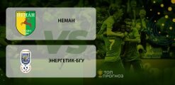Неман – Энергетик-БГУ: прогноз на матч 24 апреля 2020