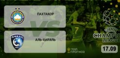 Пахтакор – Аль-Хиляль: прогноз на матч 17.09.2020